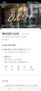 OK114 번호안내 screenshot 12