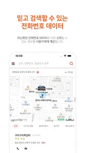 OK114 번호안내 screenshot 2