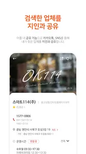 OK114 번호안내 screenshot 3