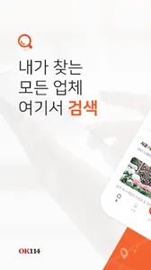 OK114 번호안내 screenshot 5