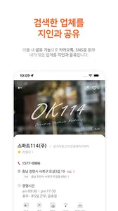 OK114 번호안내 screenshot 8
