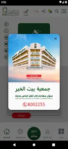 بيت الخير screenshot 0
