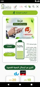 بيت الخير screenshot 4