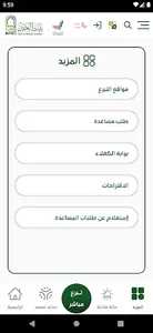 بيت الخير screenshot 5