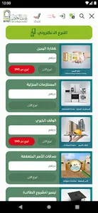 بيت الخير screenshot 7