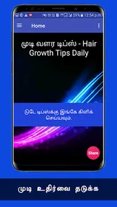 Hair Growth Thalai Mudi Valara screenshot 0