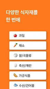 이웃삼촌 - 식자재 주문 screenshot 2