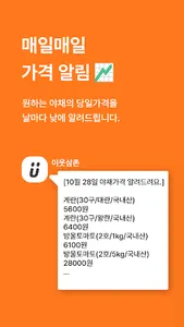 이웃삼촌 - 식자재 주문 screenshot 3