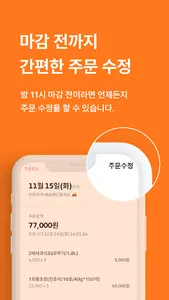 이웃삼촌 - 식자재 주문 screenshot 4