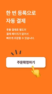 이웃삼촌 - 식자재 주문 screenshot 5