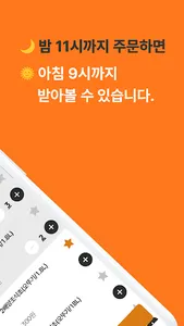 이웃삼촌 - 식자재 주문 screenshot 7