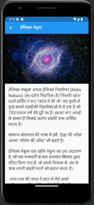 Space App Hindi screenshot 2