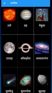 Space App Hindi screenshot 3