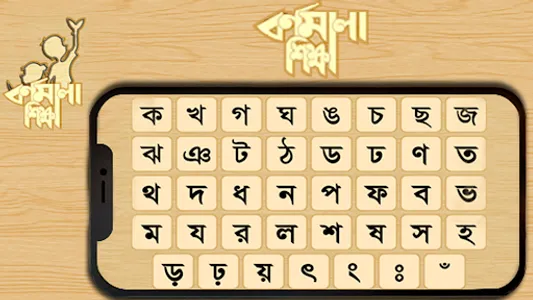 Bangla Bornomala (Alphabet) screenshot 13