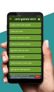 বেলা ফুরাবার আগে-আরিফ আজাদ Bel screenshot 0