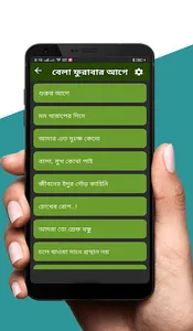 বেলা ফুরাবার আগে-আরিফ আজাদ Bel screenshot 1