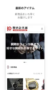 腕時計本舗 screenshot 0