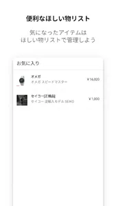腕時計本舗 screenshot 2