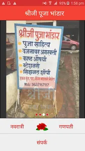 Shreeji Puja Bhandar screenshot 1