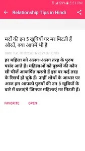 Relationship tips in Hindi screenshot 1