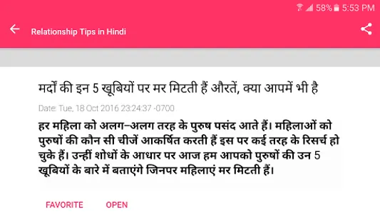 Relationship tips in Hindi screenshot 2