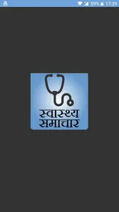 Health Care Tips in Hindi screenshot 0