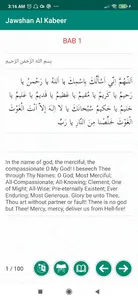 Jawshan Al Kabeer screenshot 1