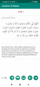 Jawshan Al Kabeer screenshot 2