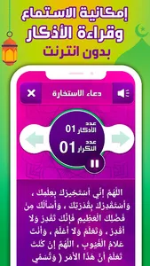 ادعية و اذكار المسلم بالصوت screenshot 6