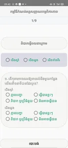 DIP Cambodia screenshot 19