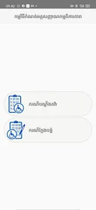 DIP Cambodia screenshot 20