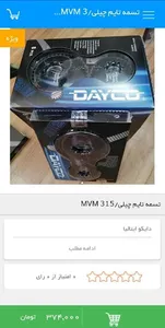 سورنا قطعه ایرانیان screenshot 3