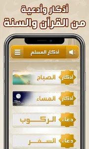 أذكار المسلم – اذكار بالصوت screenshot 0