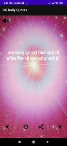 Brahma kumaris daily quotes screenshot 0