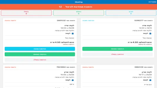 AppliSales - הזמנות screenshot 1