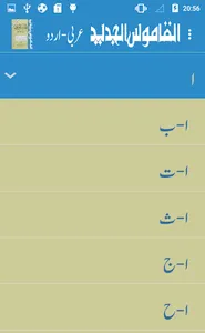 Alqamoos ul Jadeed Arabic Urdu screenshot 3