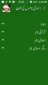 Islamic Names Dictionary screenshot 0