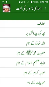 Islamic Names Dictionary screenshot 1