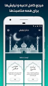 دعا و مناجات زیارت عاشورا صوتی screenshot 1