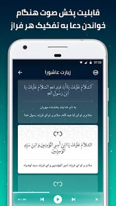 دعا و مناجات زیارت عاشورا صوتی screenshot 4