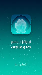 دعا و مناجات زیارت عاشورا صوتی screenshot 5