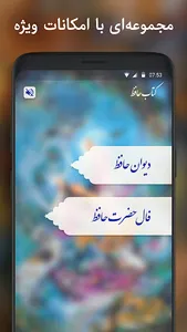 فال حافظ با تعبیر - دیوان حافظ screenshot 1