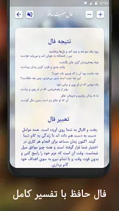 فال حافظ با تعبیر - دیوان حافظ screenshot 4