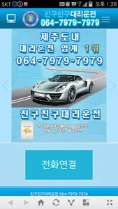 친구친구대리운전(제주) screenshot 0