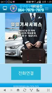 친구친구대리운전(제주) screenshot 1