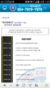 친구친구대리운전(제주) screenshot 2