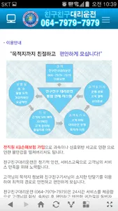 친구친구대리운전(제주) screenshot 3