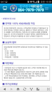 친구친구대리운전(제주) screenshot 4