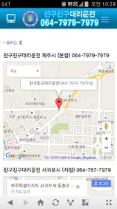 친구친구대리운전(제주) screenshot 5