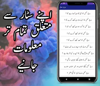 Sitaron Ka Haal in urdu screenshot 16